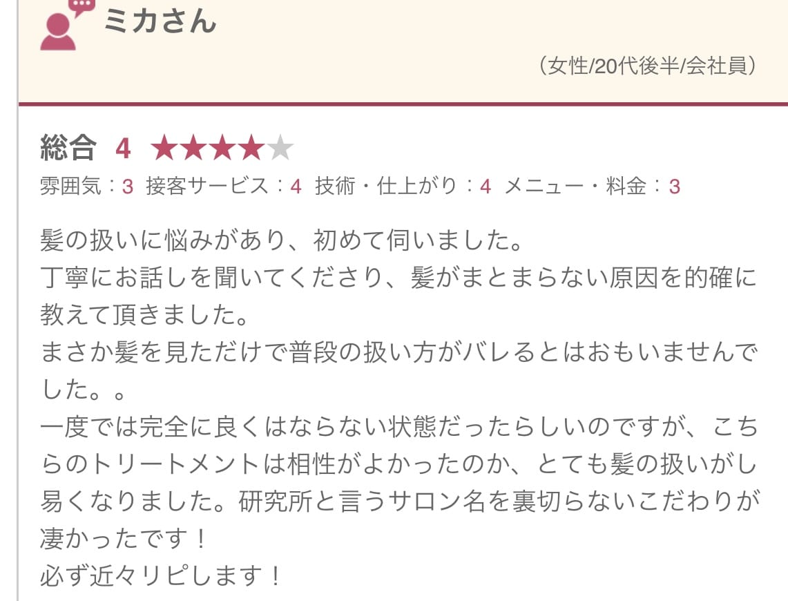 お客様の声8